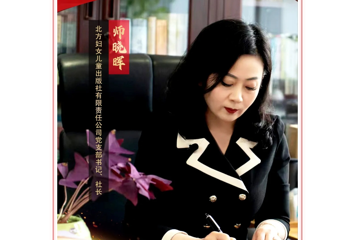 喜迎妇女十四大·巾帼风采 | 师晓晖：以赤诚诠释初心 用实干践行使命